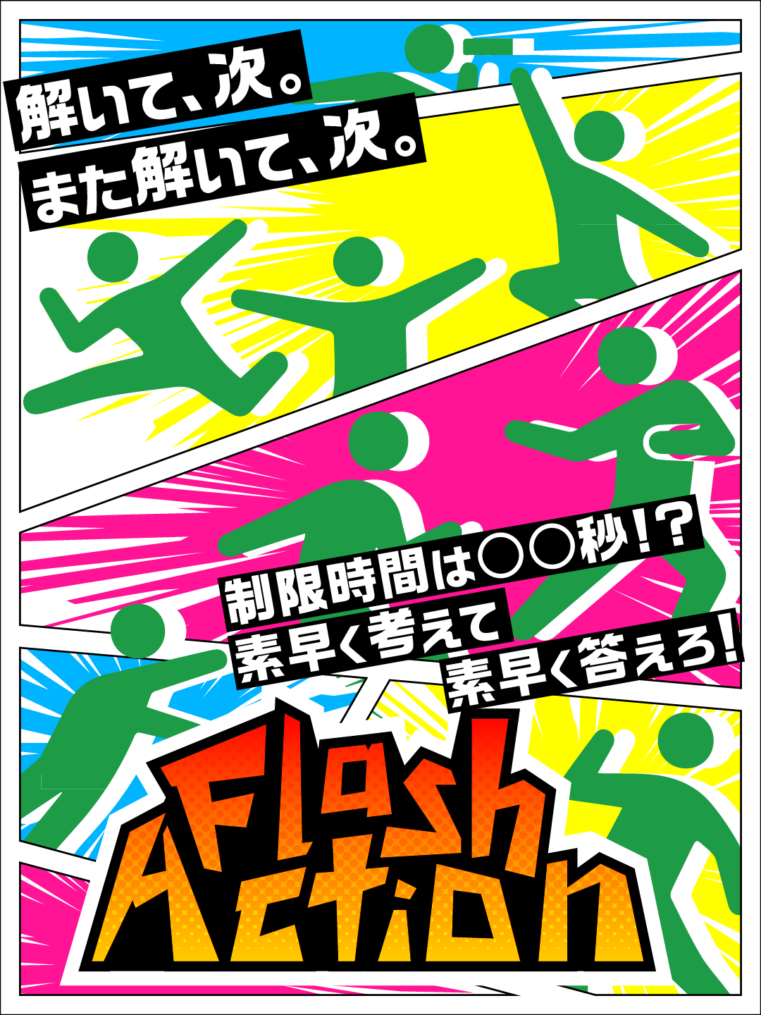 FlashAction