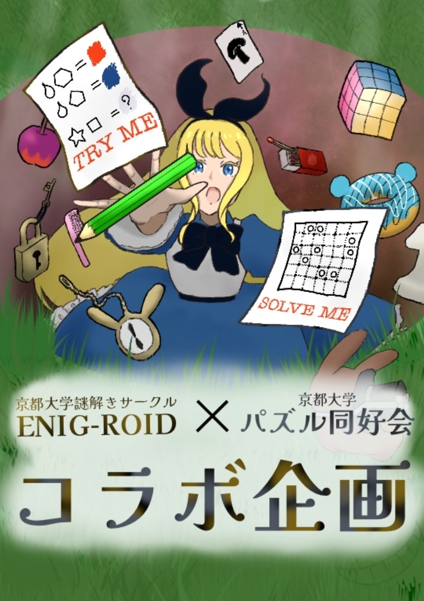 パズルランド