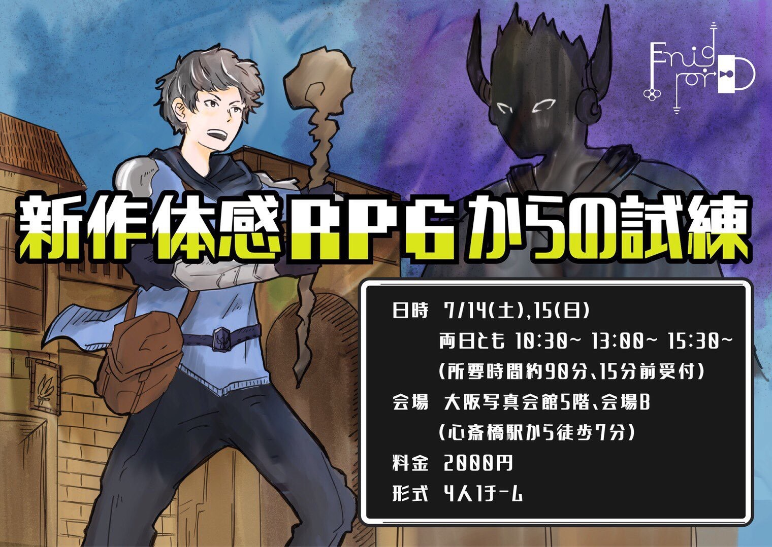 RPG脱出