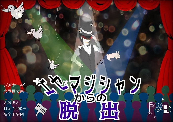 エセ脱出