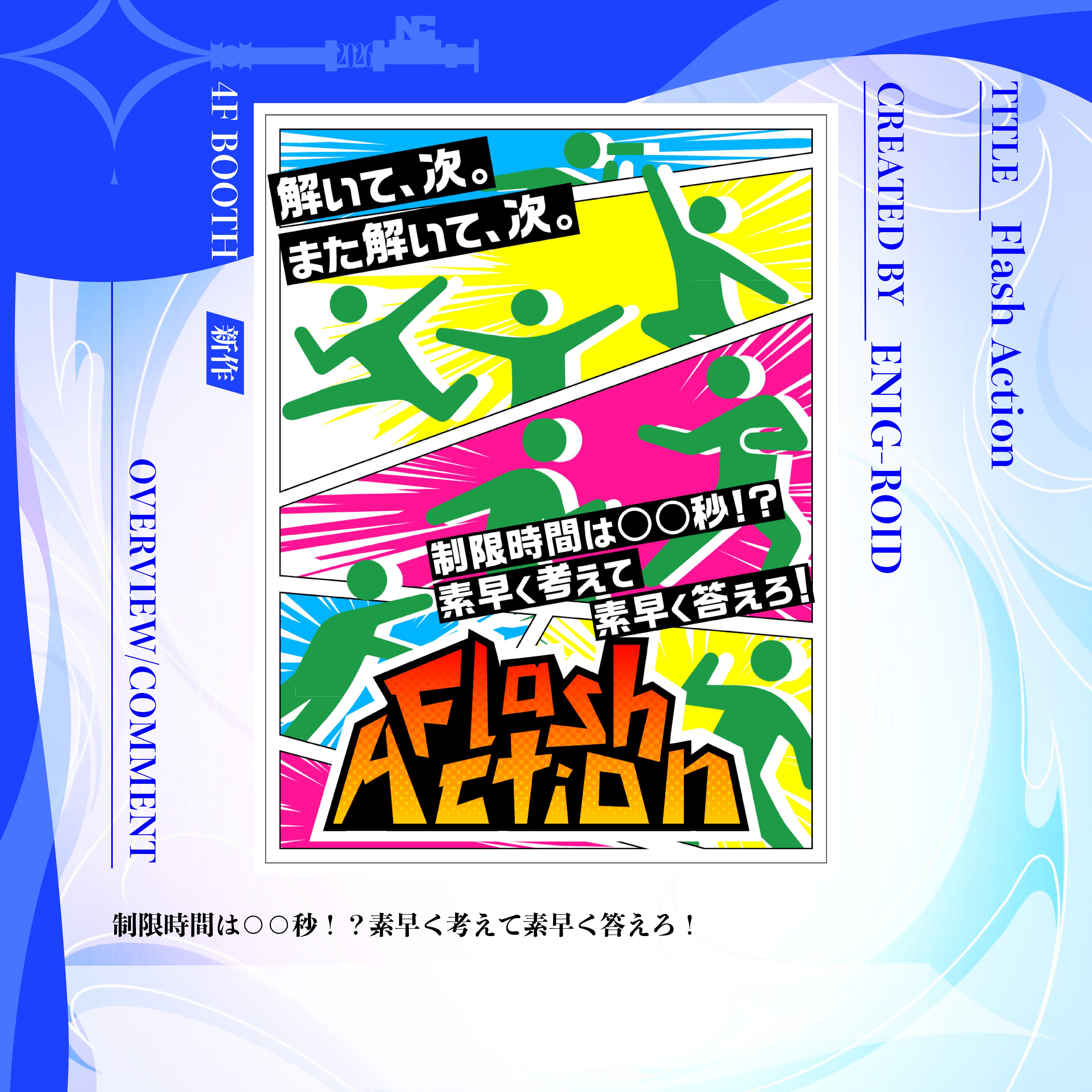 FlashAction