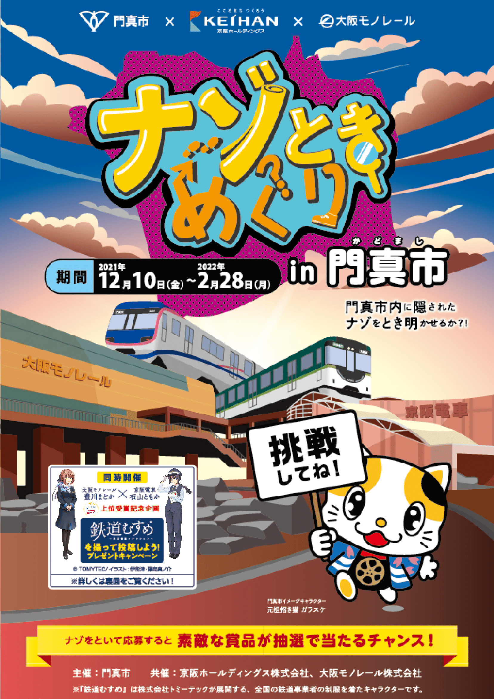 門真